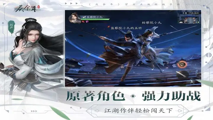庆余年安卓版