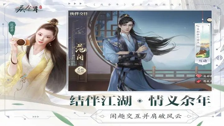 庆余年安卓版