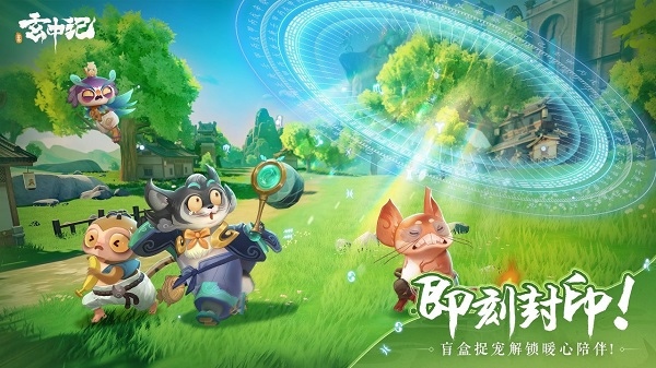 玄中记官方正版