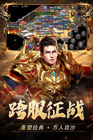 热血合击陈小春代言版