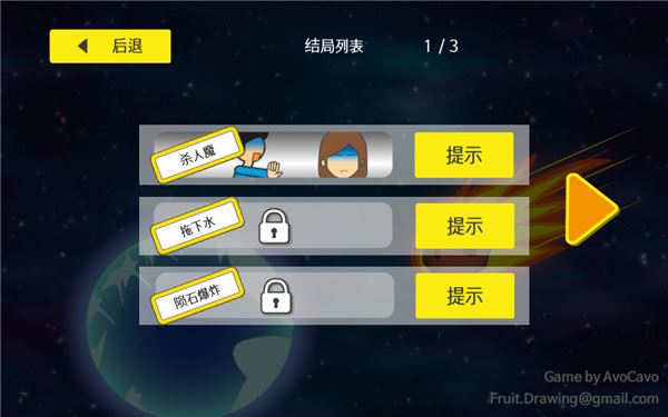 地球灭亡前60秒最新版