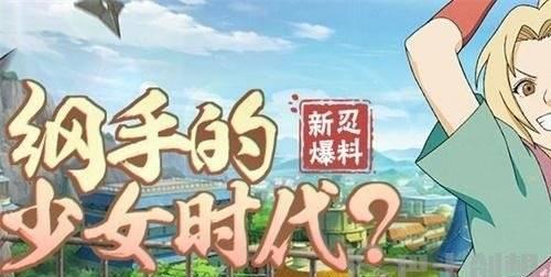 《火影忍者》游戏第五章纲手姬·登场通关方法是什么？