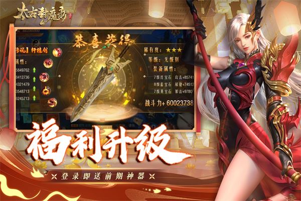 太古封魔录官方正版图片1