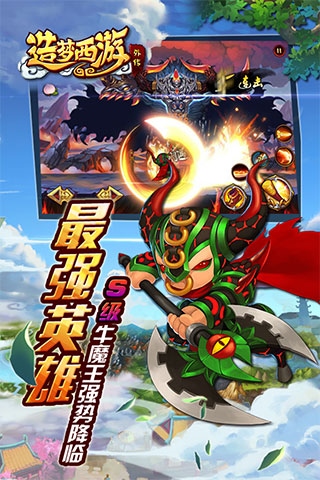 造梦西游外传应用宝最新版