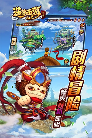 造梦西游外传应用宝最新版