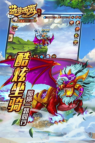 造梦西游外传应用宝最新版