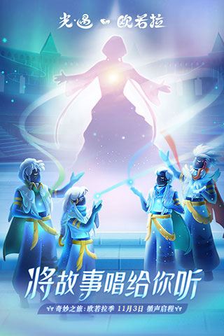 光遇sky空巢版本图片1