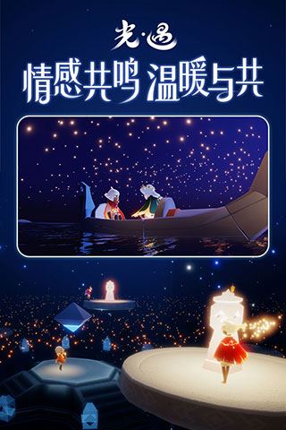 光遇sky空巢版本