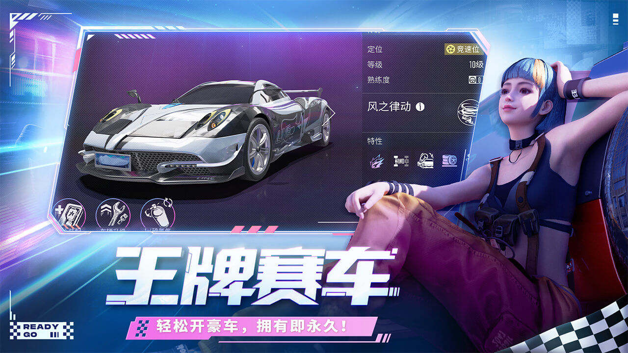 王牌竞速免费版客户端