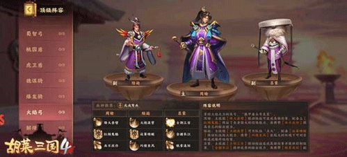 胡莱三国42