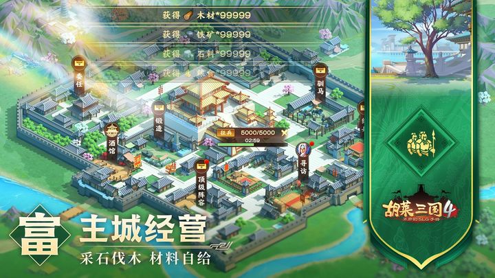 胡莱三国4官方版
