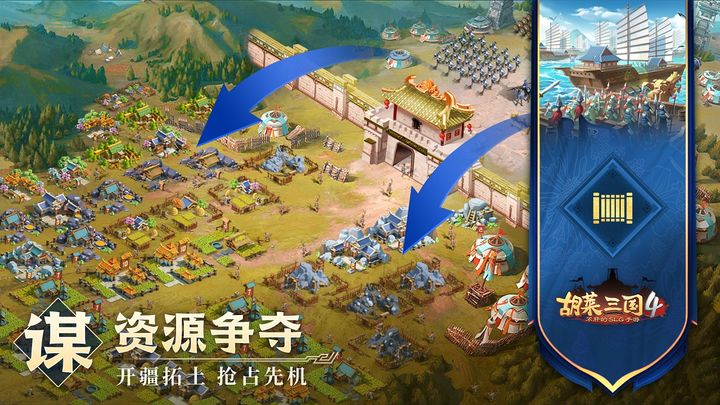 胡莱三国4官方版