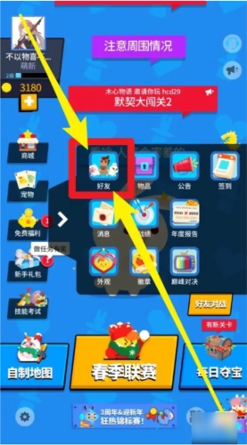 派对制造安卓版6