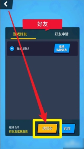 派对制造安卓版7