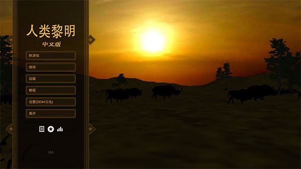 人类黎明中文版