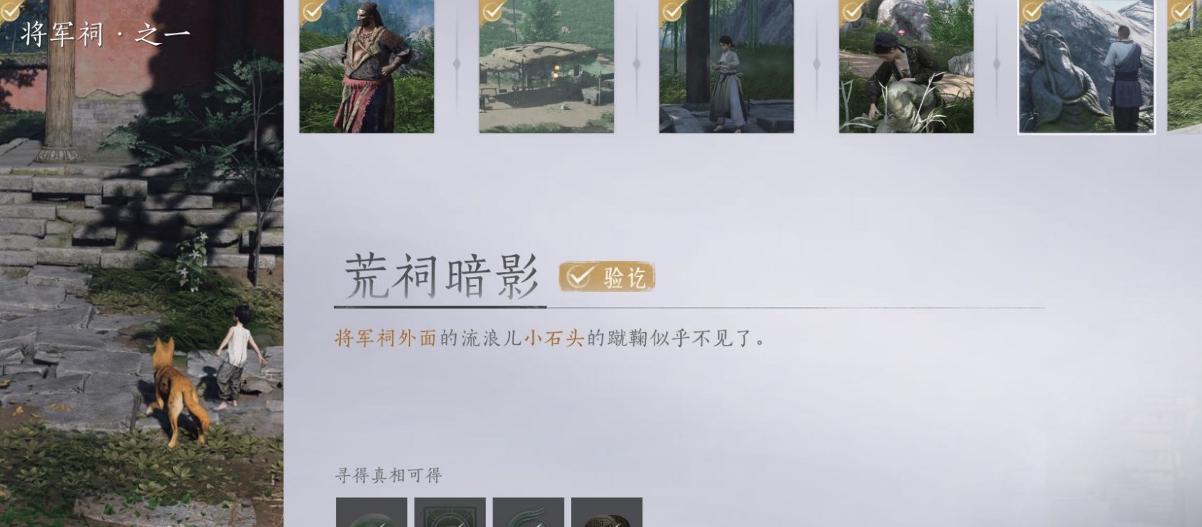 燕云十六声清河万事知荒祠暗影任务攻略