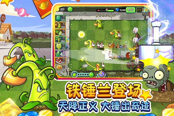 植物大战僵尸2中文版最新版