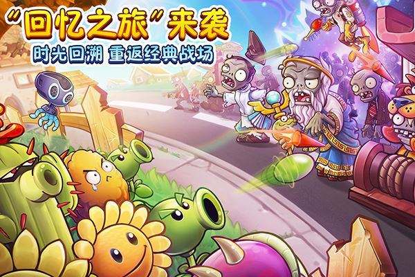 植物大战僵尸2中文版最新版