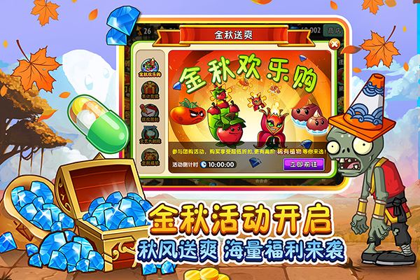 植物大战僵尸2中文版最新版