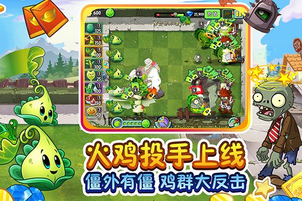 植物大战僵尸2中文版最新版