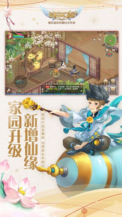 自由幻想苹果版