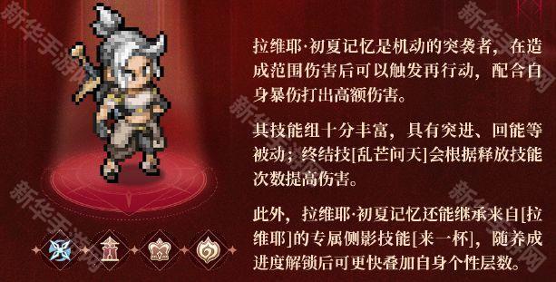 铃兰之剑全新侧影角色拉维耶·初夏记忆介绍