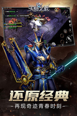 天使之战奇迹手游