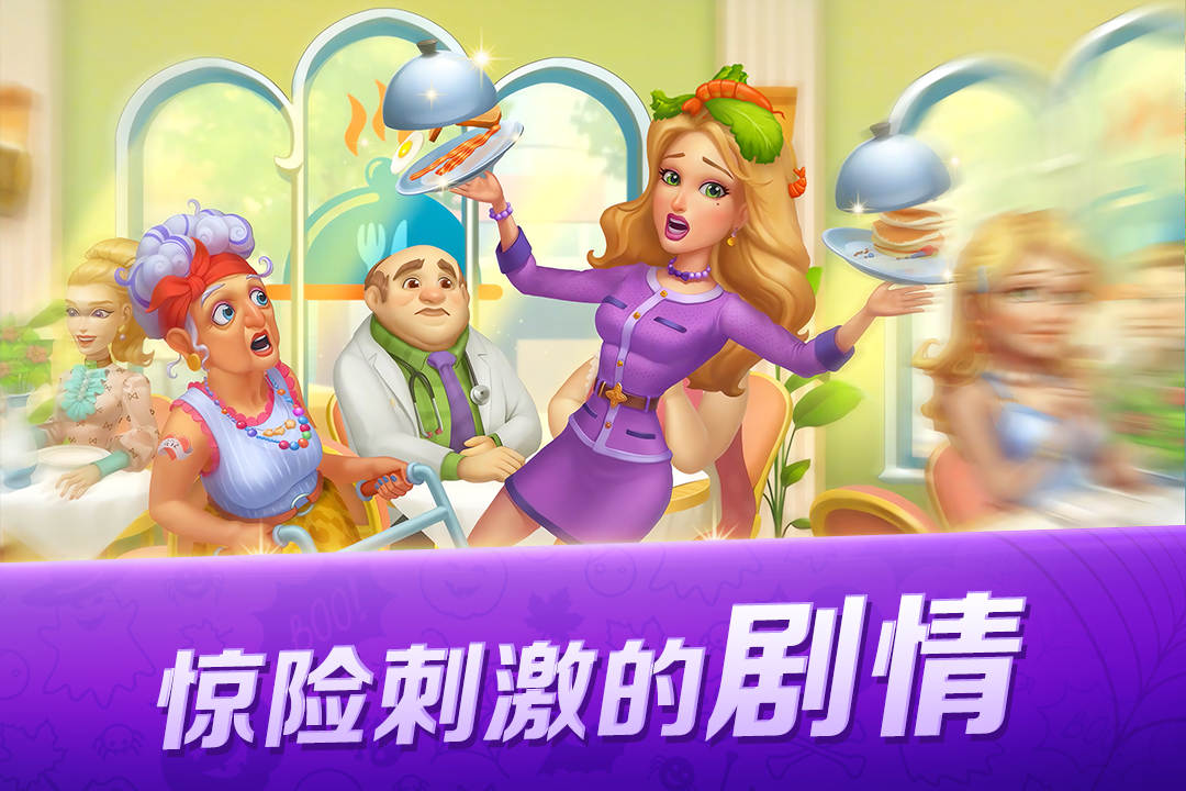 开心大厨九游版