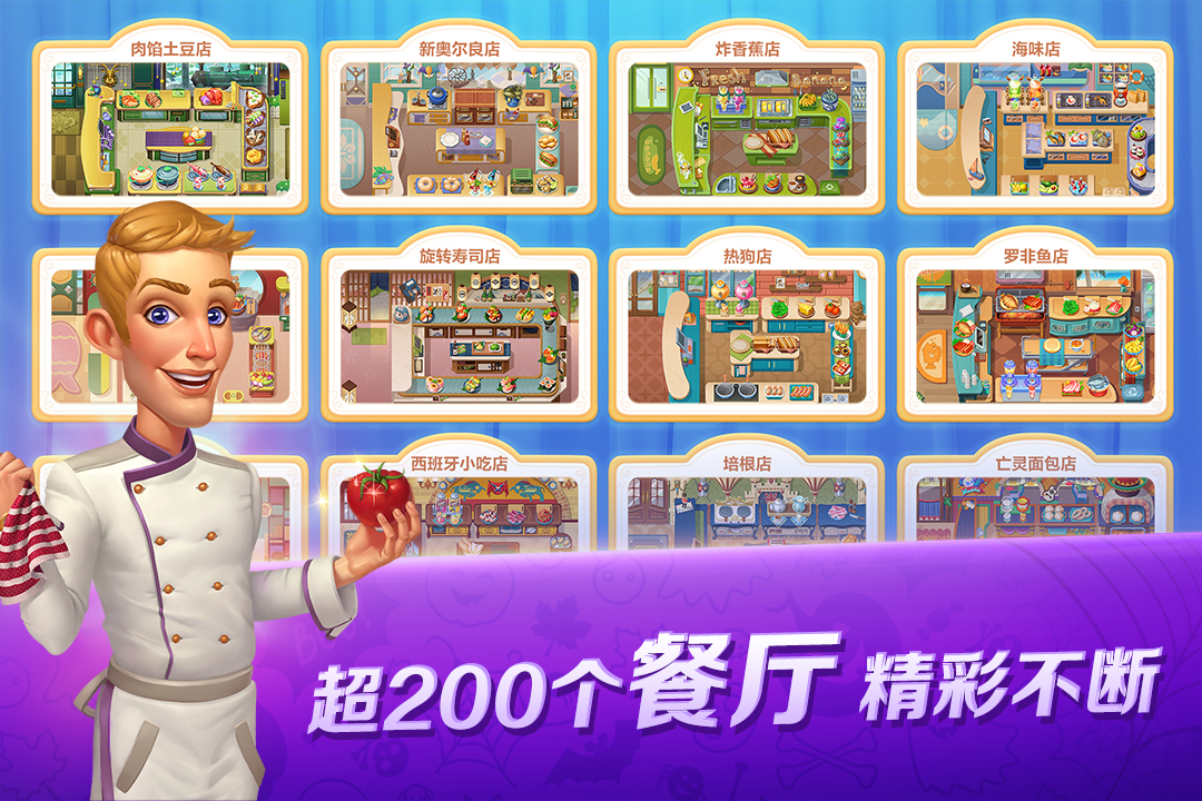 开心大厨九游版