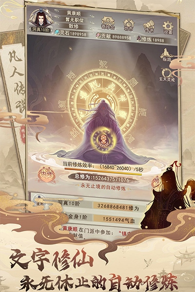 凡人传说手游图片1