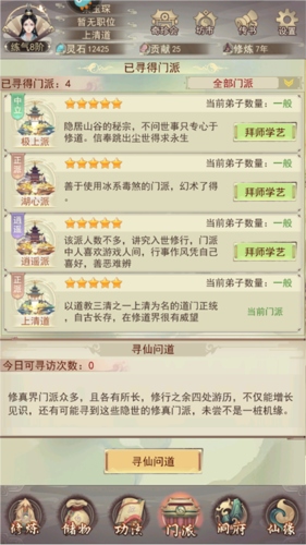 凡人传说手游3