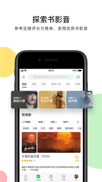 豆瓣app下载安装安卓版本
