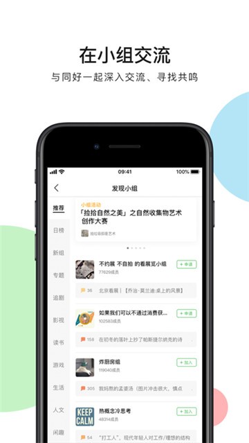 豆瓣app下载安装安卓版本