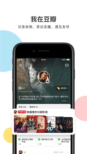 豆瓣app下载安装安卓版本