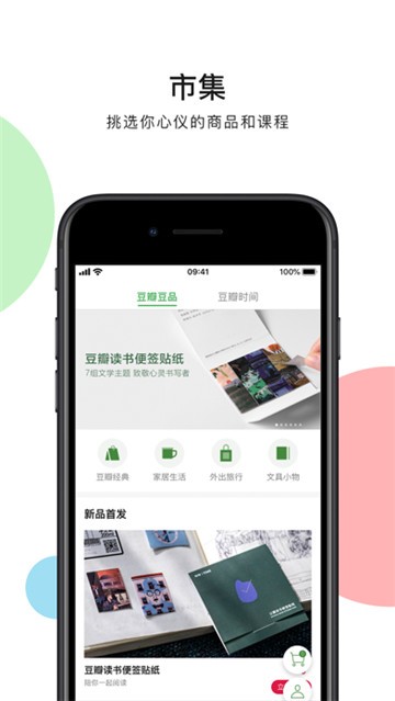 豆瓣app下载安装安卓版本