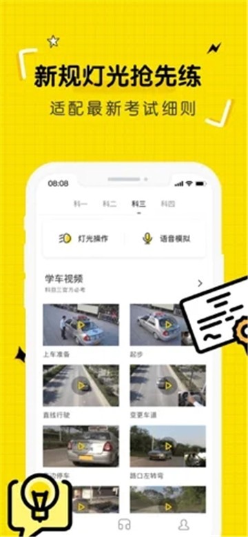 驾考部落宝典最新2025安卓版