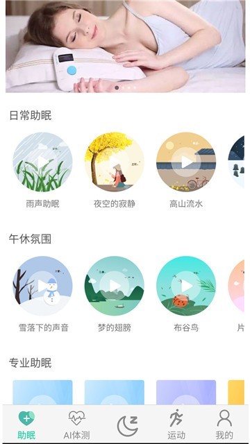 深睡眠2025版安卓版