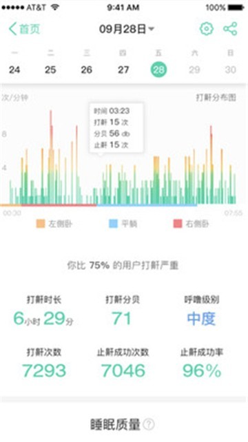 深睡眠2025版安卓版