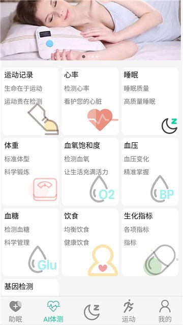 深睡眠2025版安卓版