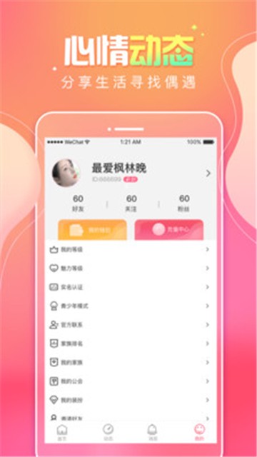甜味树洞安卓最新下载