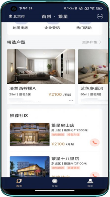 首置长租最新版本