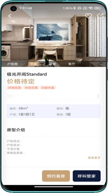 首置长租最新版本