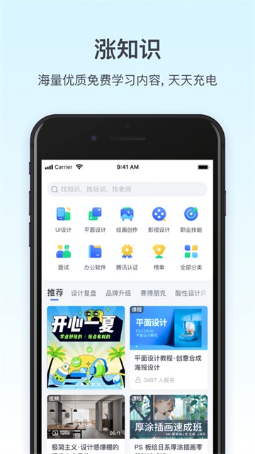 腾讯课堂2025最新下载