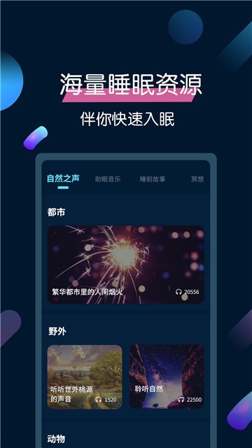美梦睡眠最新下载