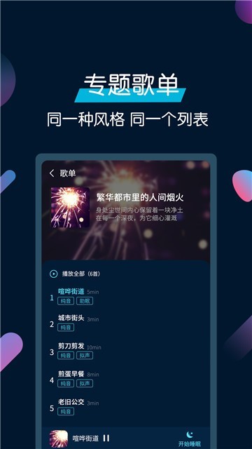 美梦睡眠最新下载