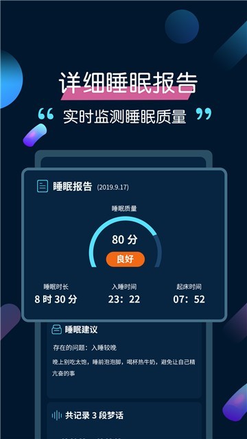 美梦睡眠最新下载