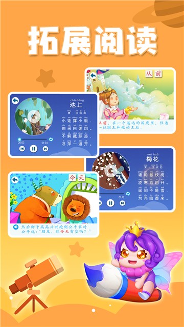 贝壳识字下载安装安卓版本