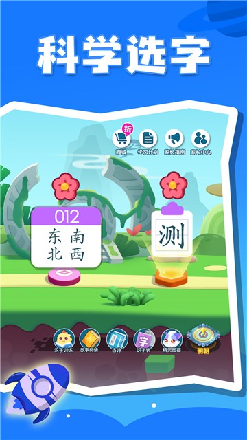 贝壳识字下载安装安卓版本