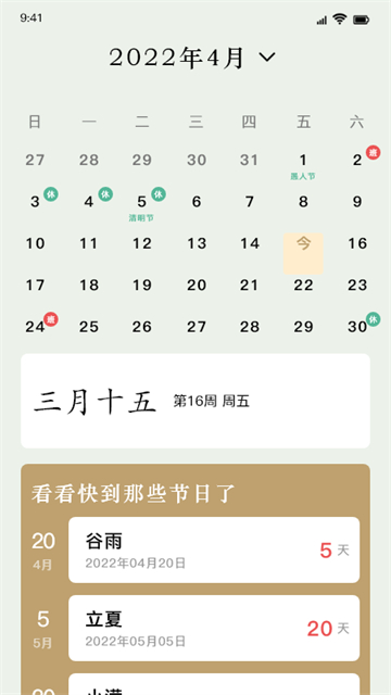 一日一句安卓2025下载