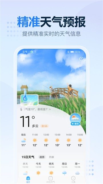 2345天气王2025安卓最新版